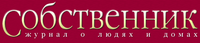 Собственник 